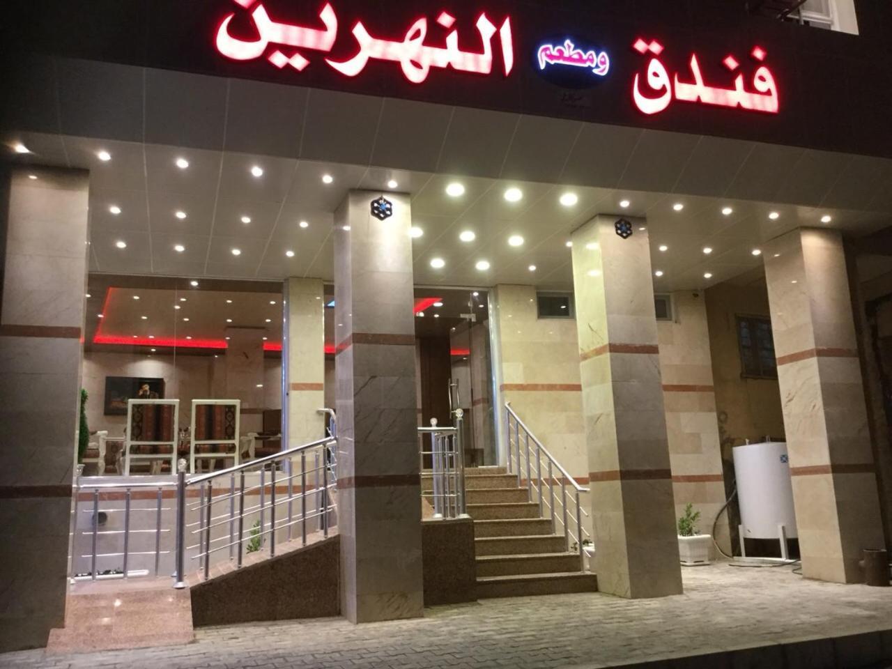 Al Nahrain Hotel Najaf 외부 사진